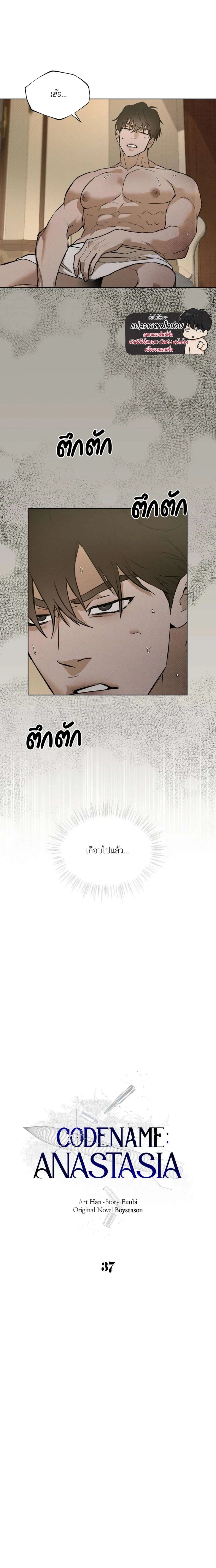 Codename Anastasia ตอนที่ 37 7