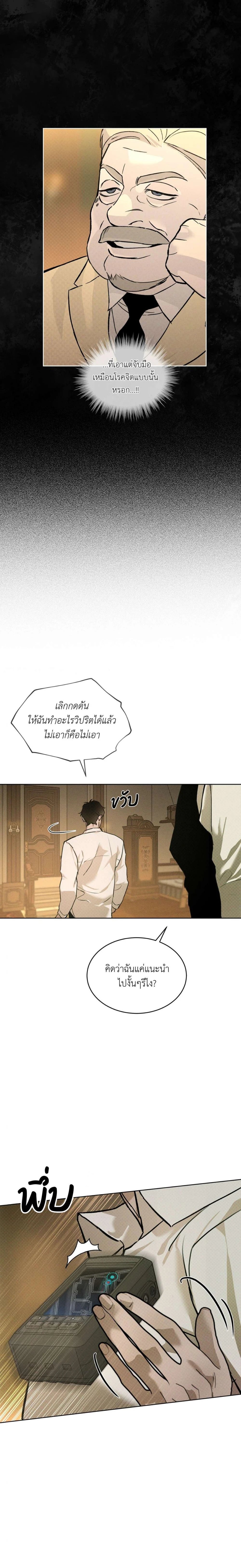Codename Anastasia ตอนที่ 38 11