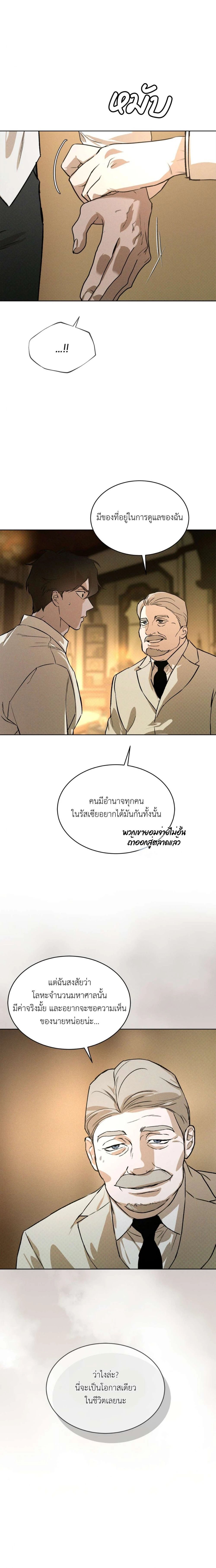 Codename Anastasia ตอนที่ 39 11