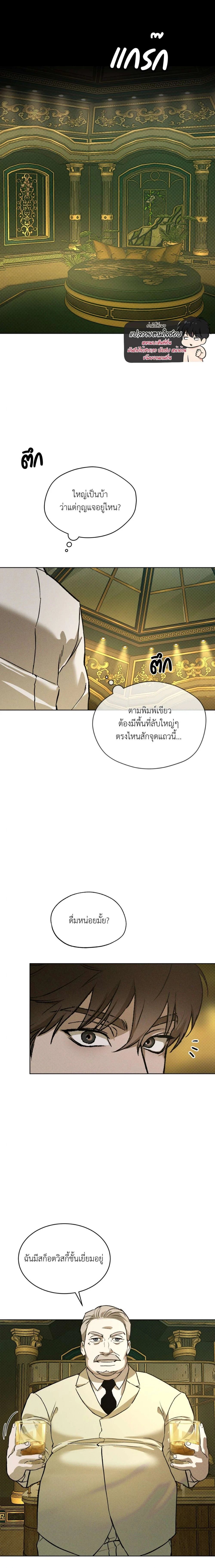Codename Anastasia ตอนที่ 39 14