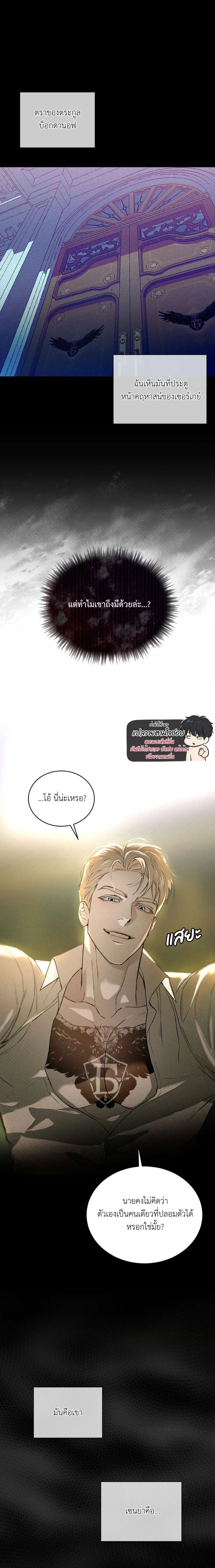 Codename Anastasia ตอนที่ 40 21