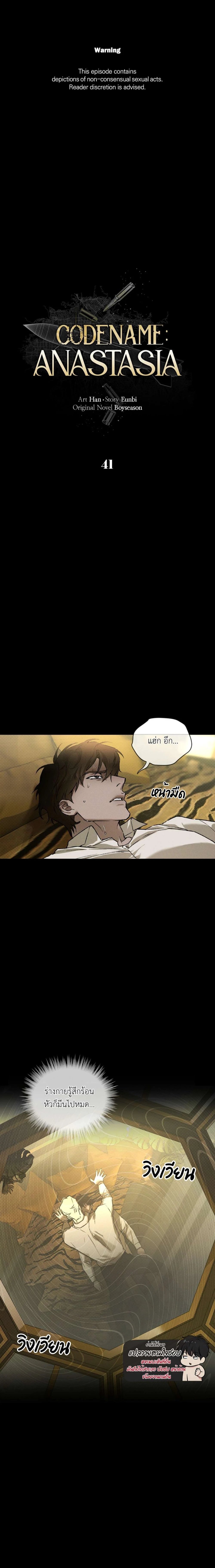 Codename Anastasia ตอนที่ 41 1