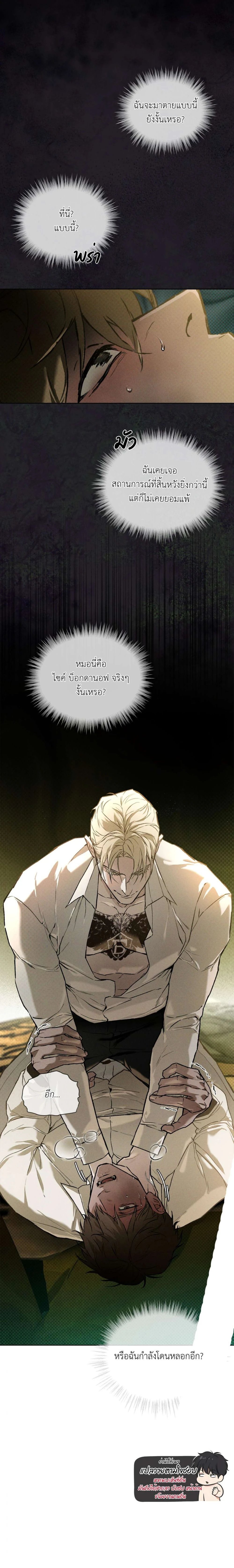 Codename Anastasia ตอนที่ 41 13