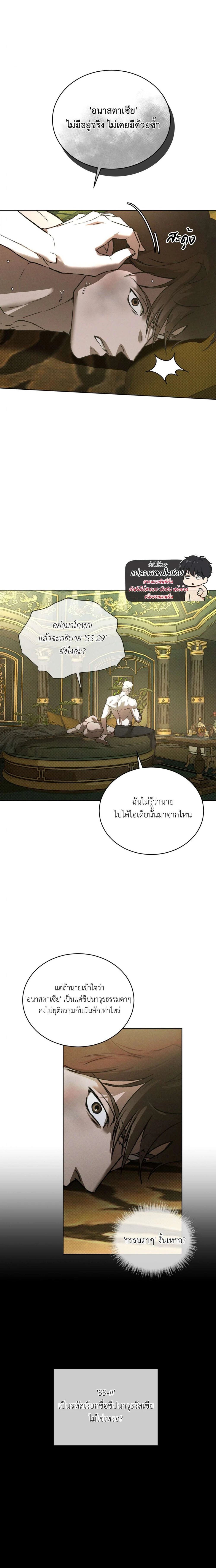Codename Anastasia ตอนที่ 43 3