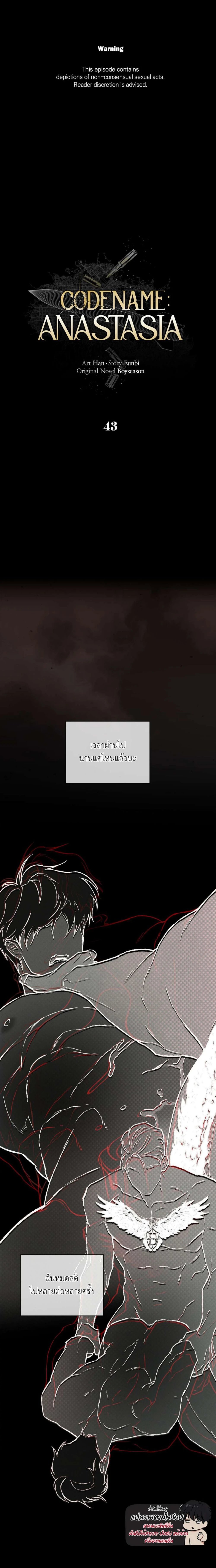 Codename Anastasia ตอนที่ 43 1