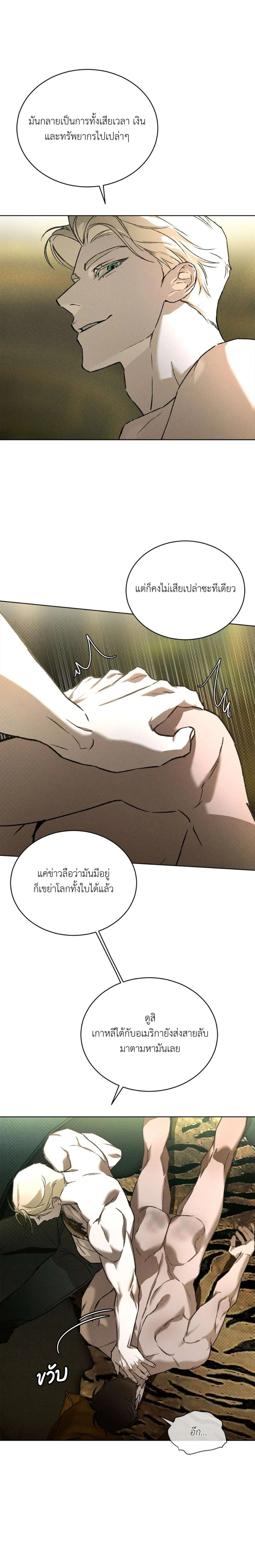 Codename Anastasia ตอนที่ 43 5