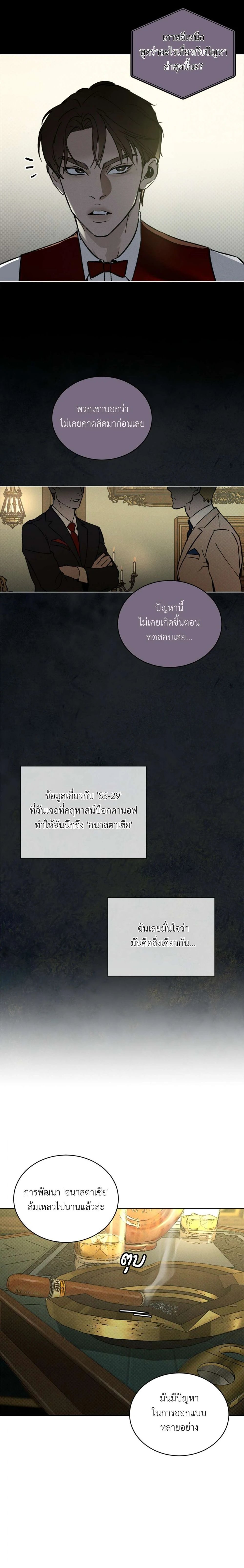 Codename Anastasia ตอนที่ 43 4