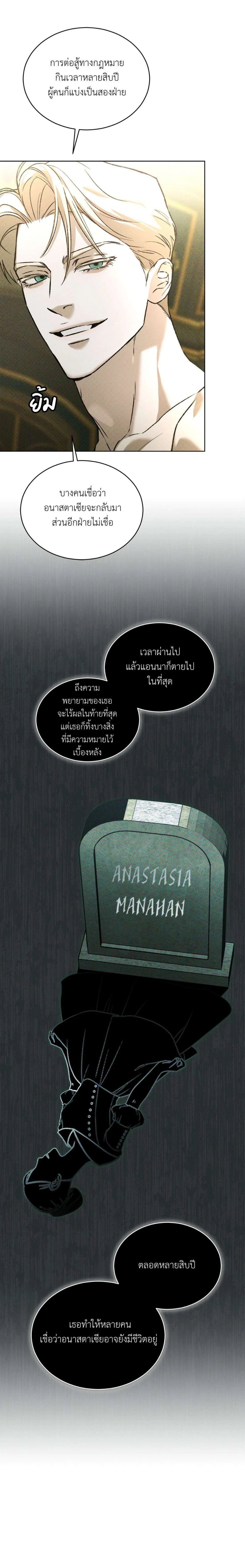 Codename Anastasia ตอนที่ 43 8