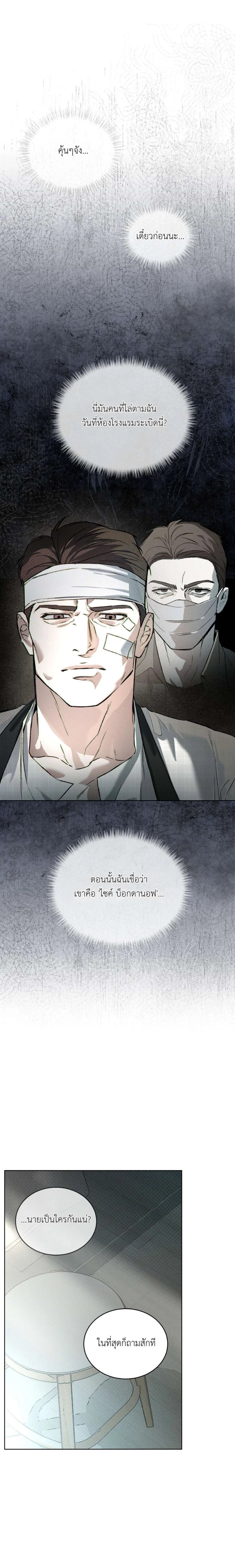 Codename Anastasia ตอนที่ 45 8