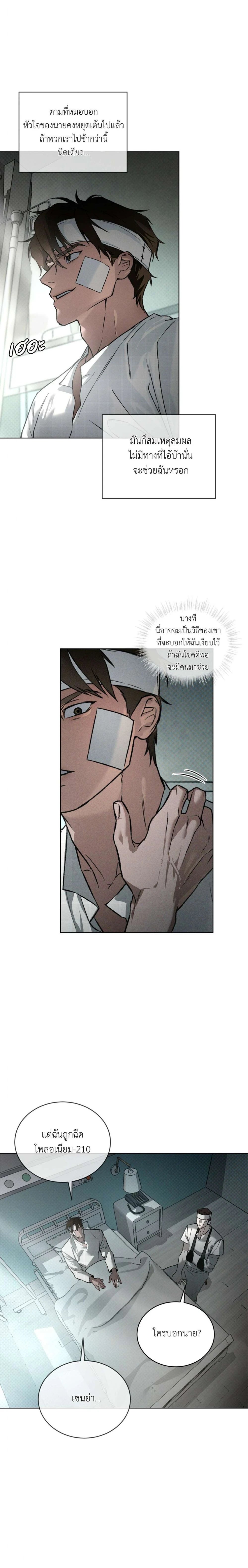 Codename Anastasia ตอนที่ 45 19