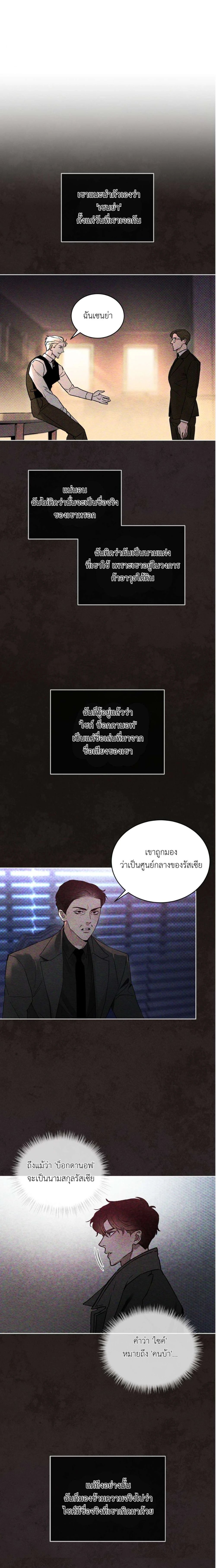 Codename Anastasia ตอนที่ 45 21