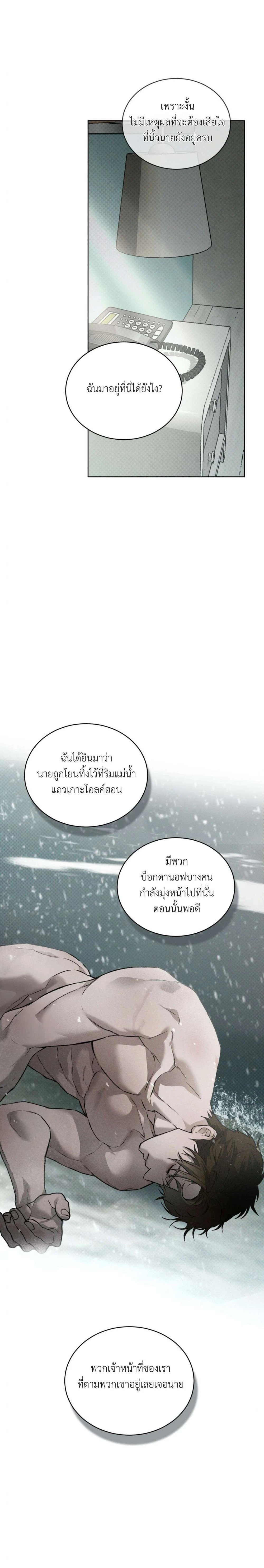 Codename Anastasia ตอนที่ 45 18