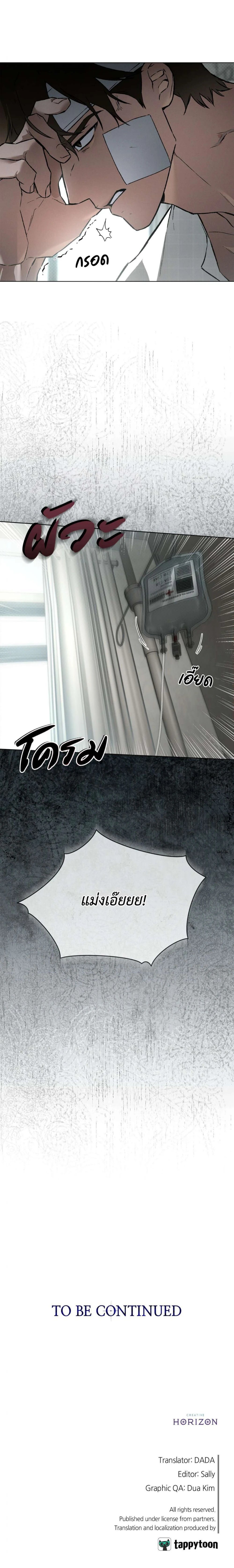 Codename Anastasia ตอนที่ 45 23