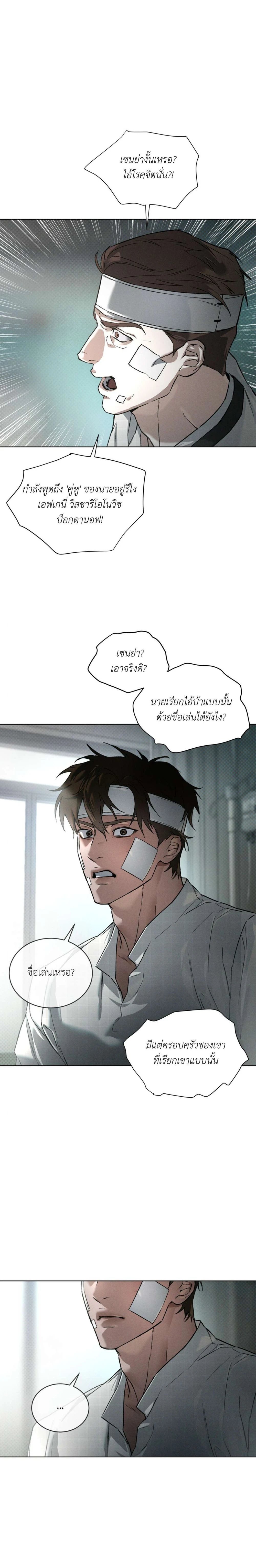 Codename Anastasia ตอนที่ 45 20