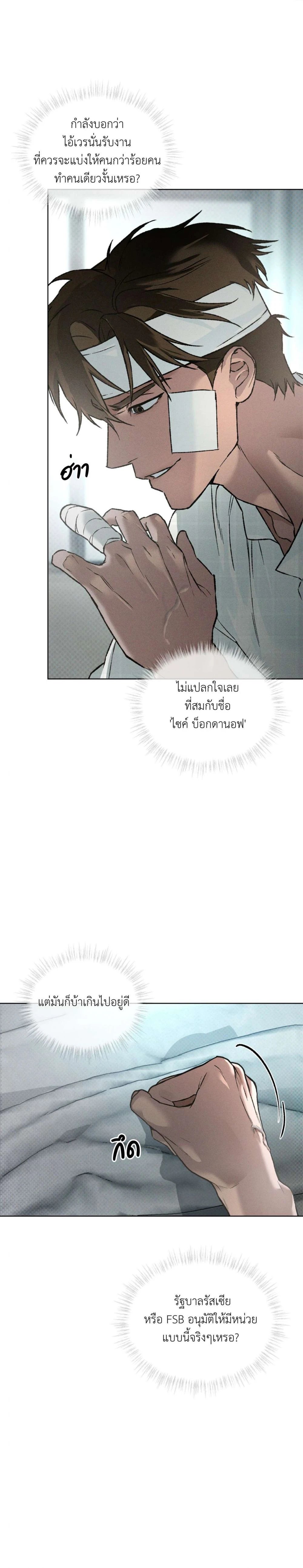 Codename Anastasia ตอนที่ 46 6