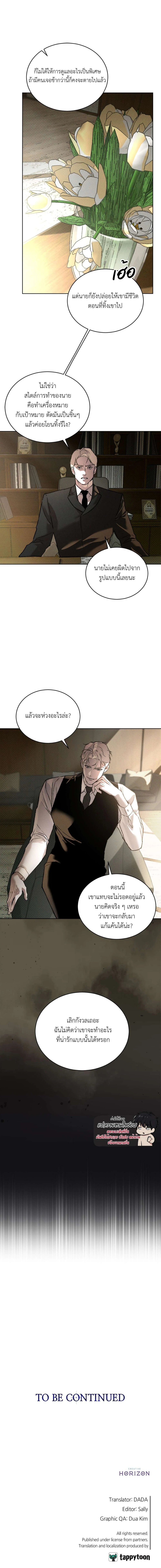 Codename Anastasia ตอนที่ 46 23