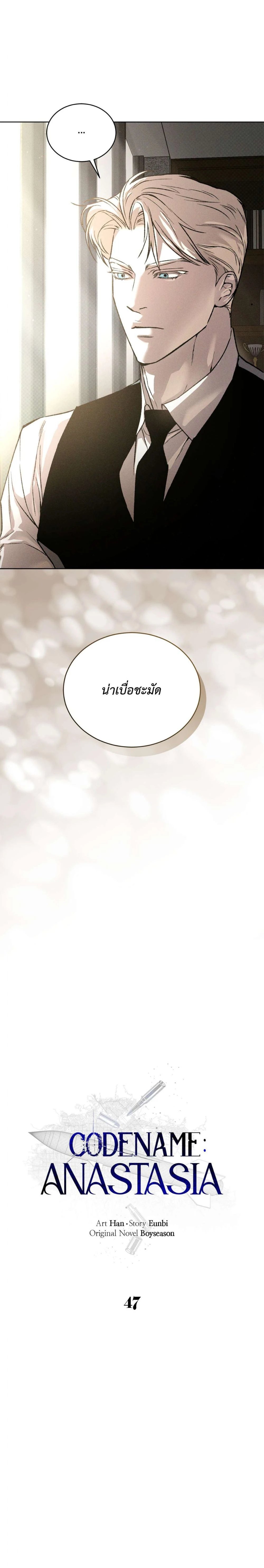 Codename Anastasia ตอนที่ 47 9