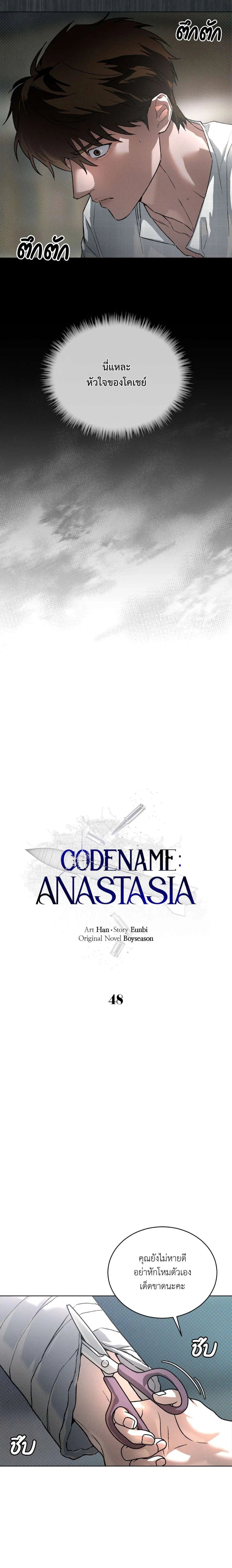 Codename Anastasia ตอนที่ 48 5