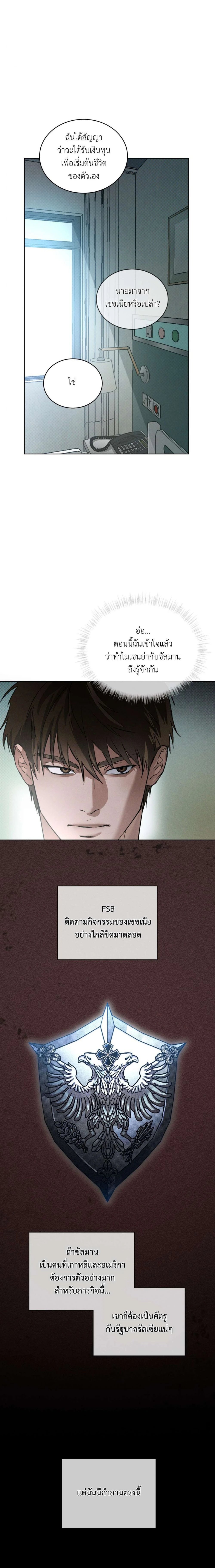 Codename Anastasia ตอนที่ 48 8