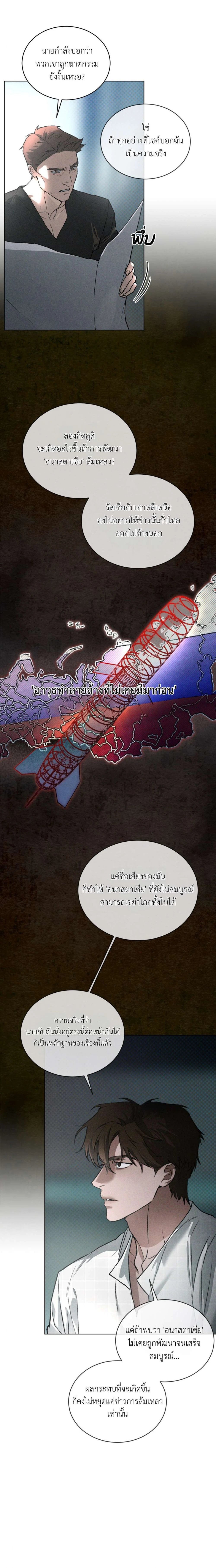 Codename Anastasia ตอนที่ 48 18