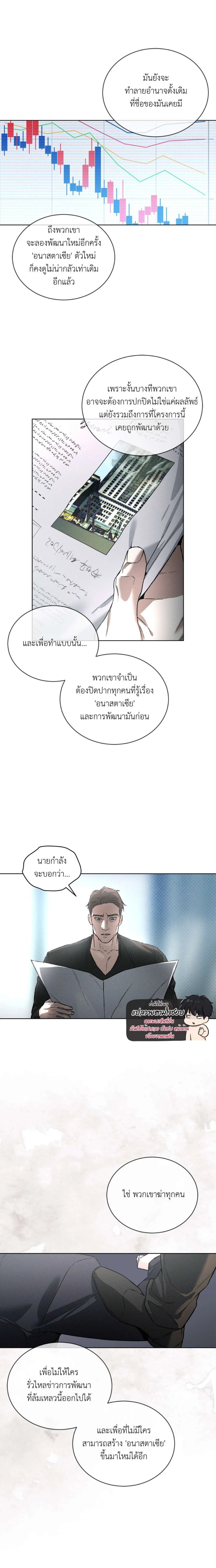 Codename Anastasia ตอนที่ 48 19
