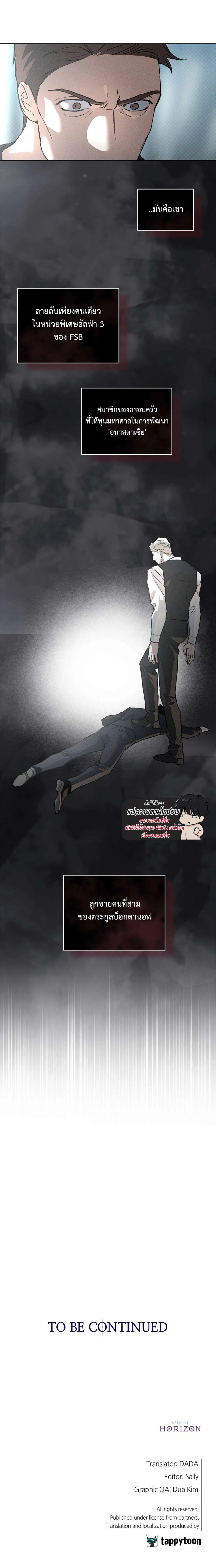 Codename Anastasia ตอนที่ 48 21