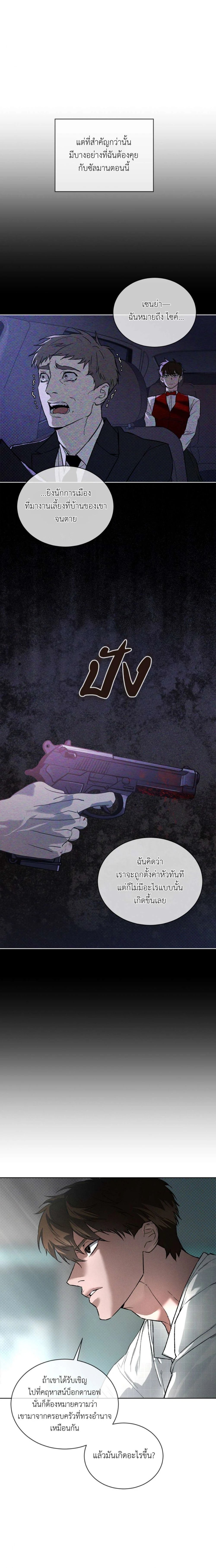 Codename Anastasia ตอนที่ 48 14