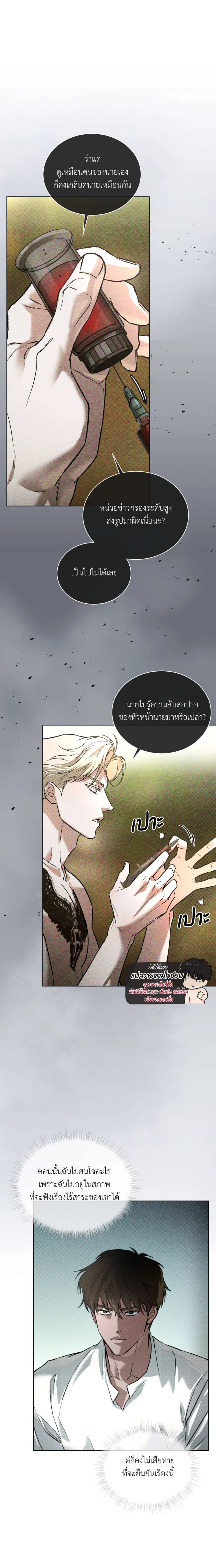 Codename Anastasia ตอนที่ 48 11