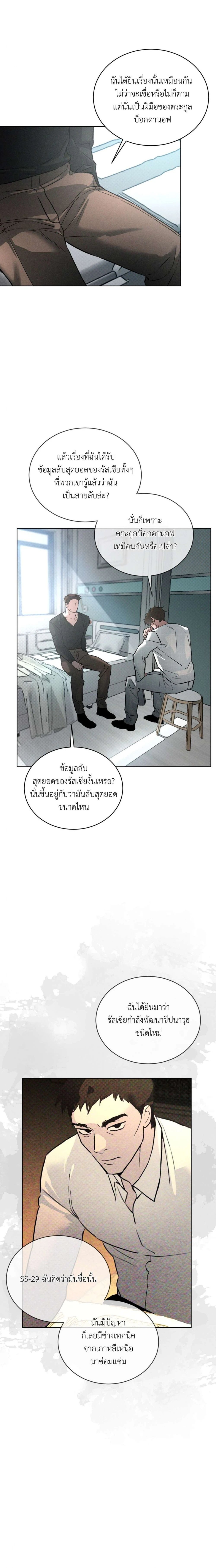 Codename Anastasia ตอนที่ 48 15