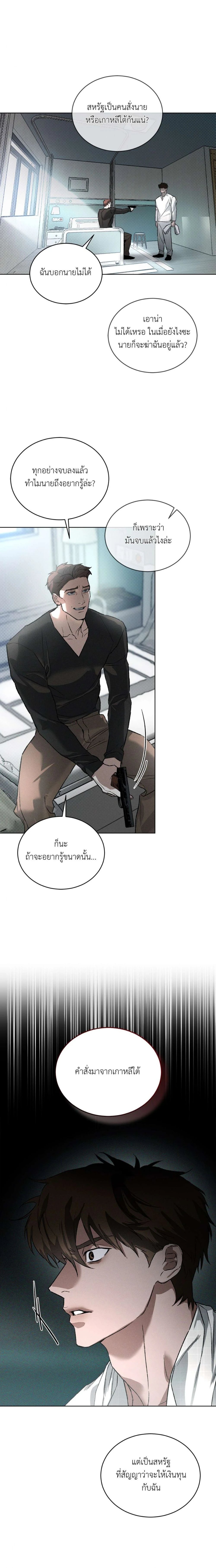 Codename Anastasia ตอนที่ 48 12
