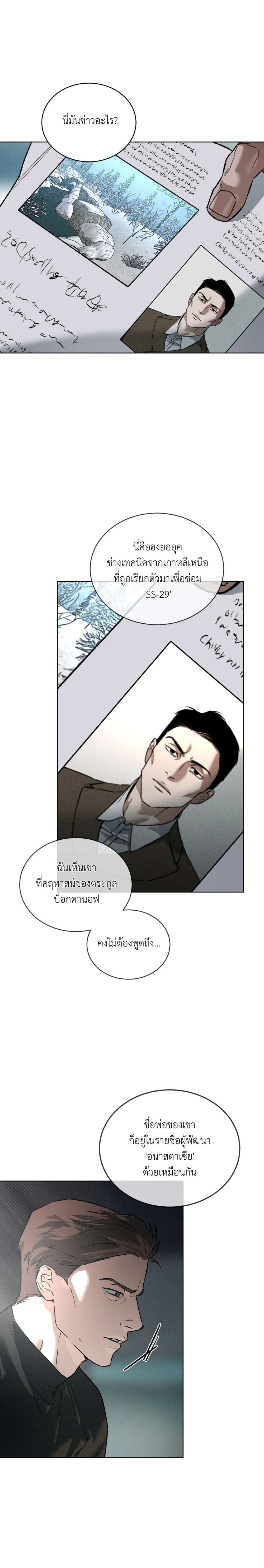 Codename Anastasia ตอนที่ 49 4