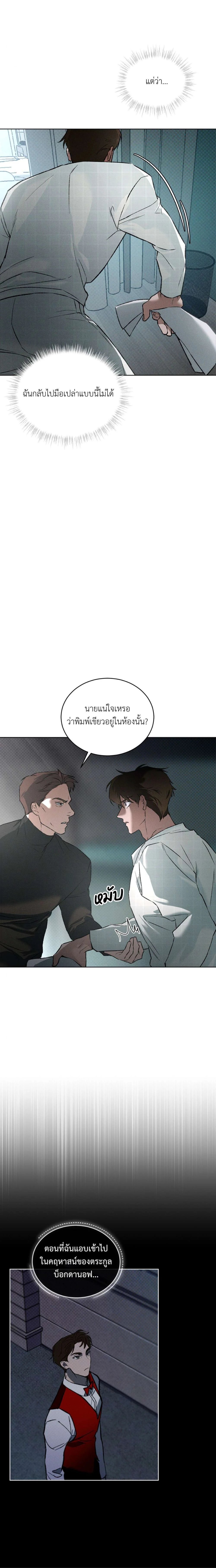 Codename Anastasia ตอนที่ 49 14