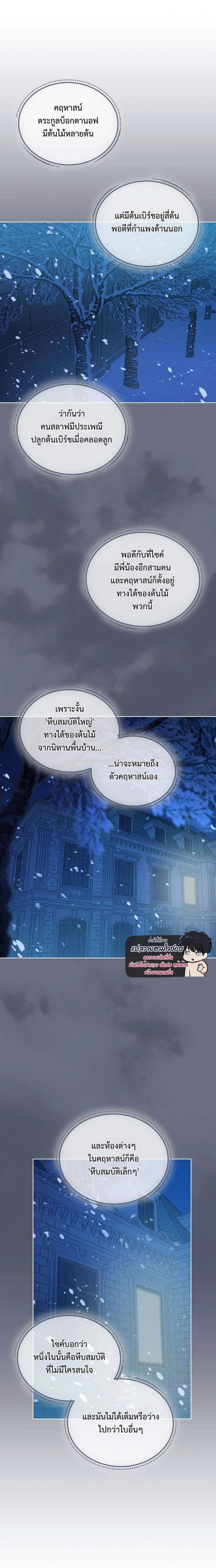 Codename Anastasia ตอนที่ 49 11
