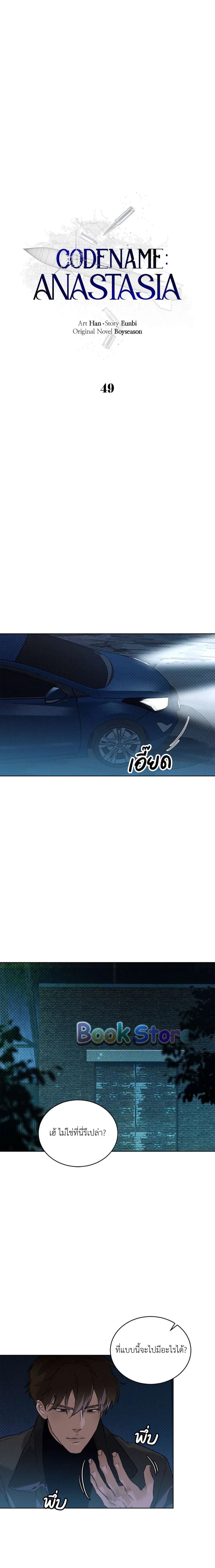 Codename Anastasia ตอนที่ 49 17