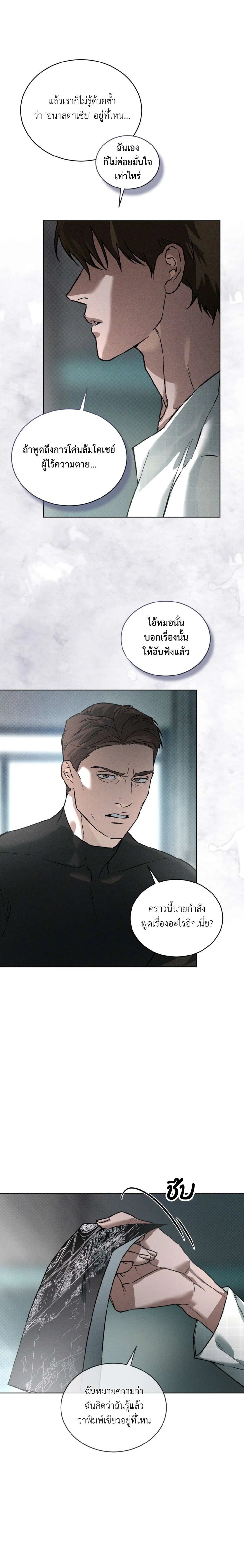 Codename Anastasia ตอนที่ 49 8