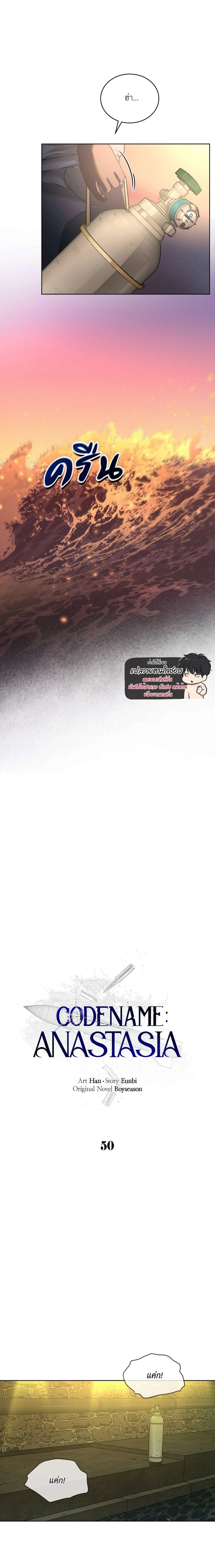 Codename Anastasia ตอนที่ 50 3