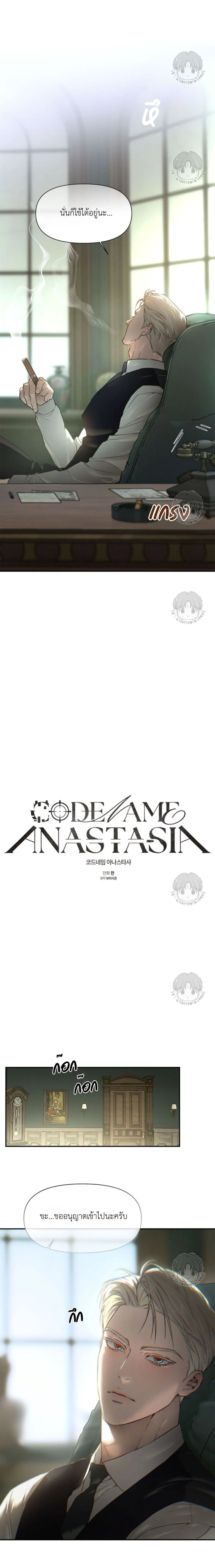 Codename Anastasia ตอนที่ 51 3