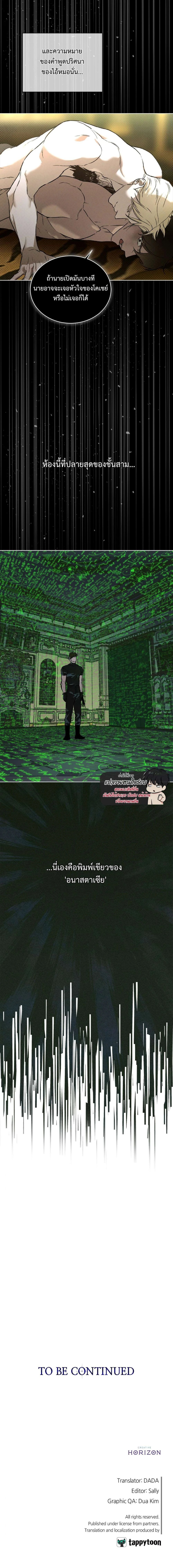 Codename Anastasia ตอนที่ 50 19
