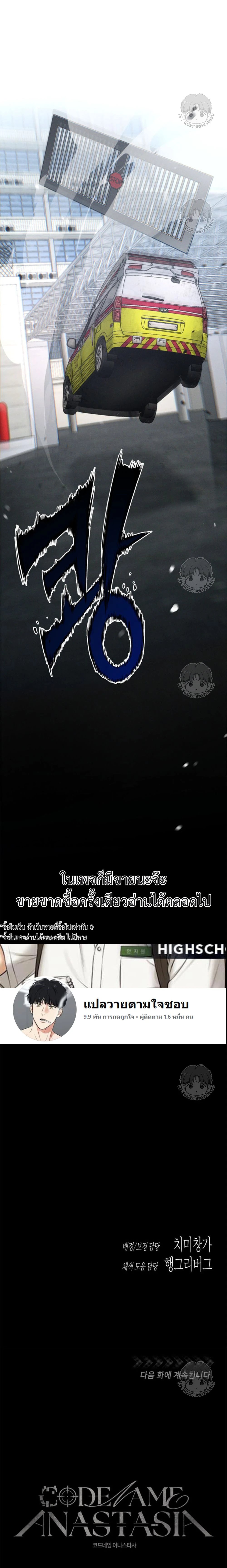 Codename Anastasia ตอนที่ 51 19