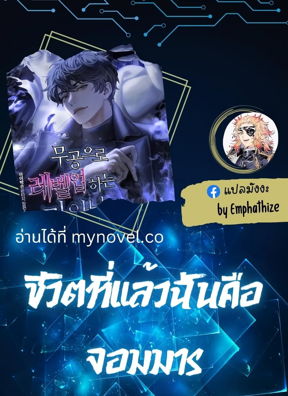 The Demon King Levels Up ตอนที่ 1 1