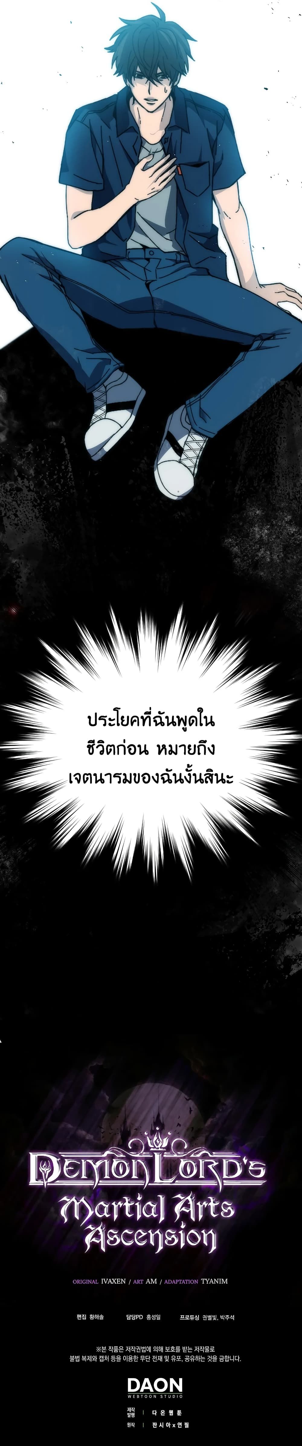 The Demon King Levels Up ตอนที่ 1 18