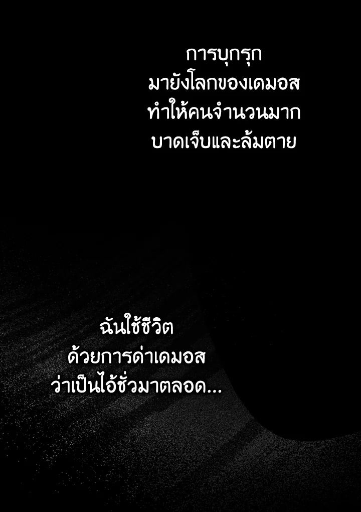 The Demon King Levels Up ตอนที่ 2 18