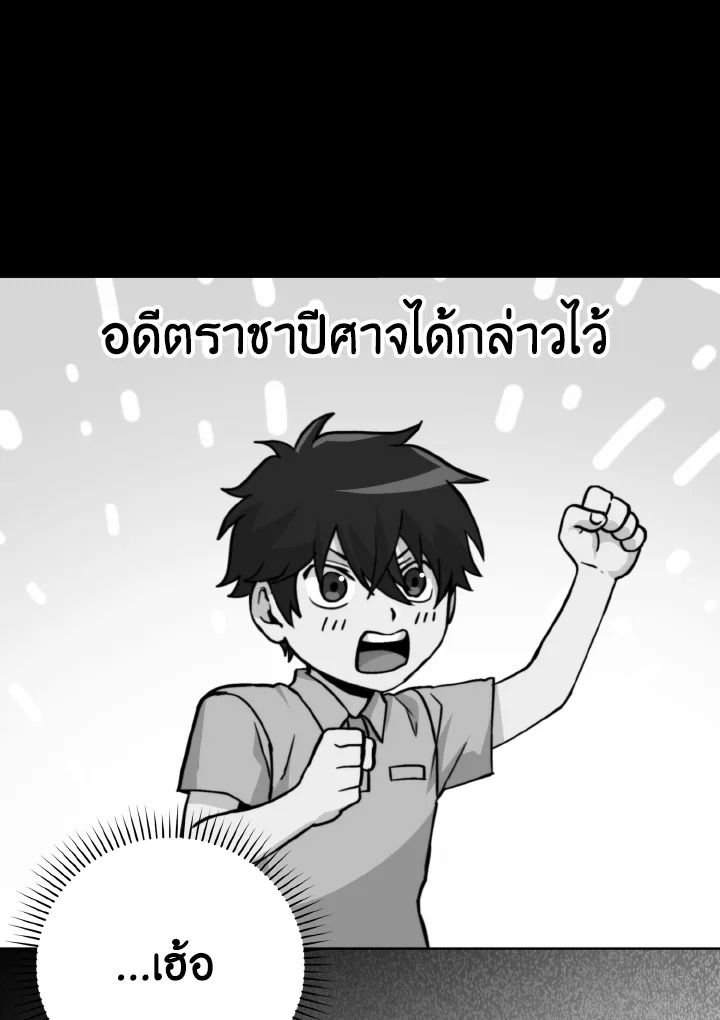 The Demon King Levels Up ตอนที่ 2 21