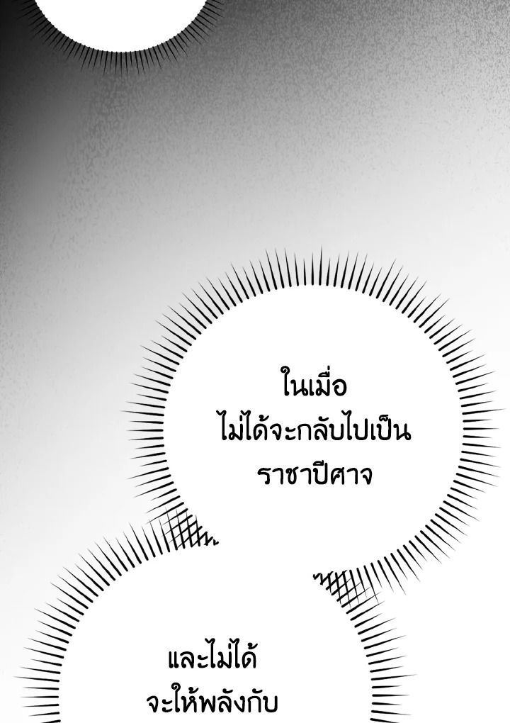 The Demon King Levels Up ตอนที่ 2 22