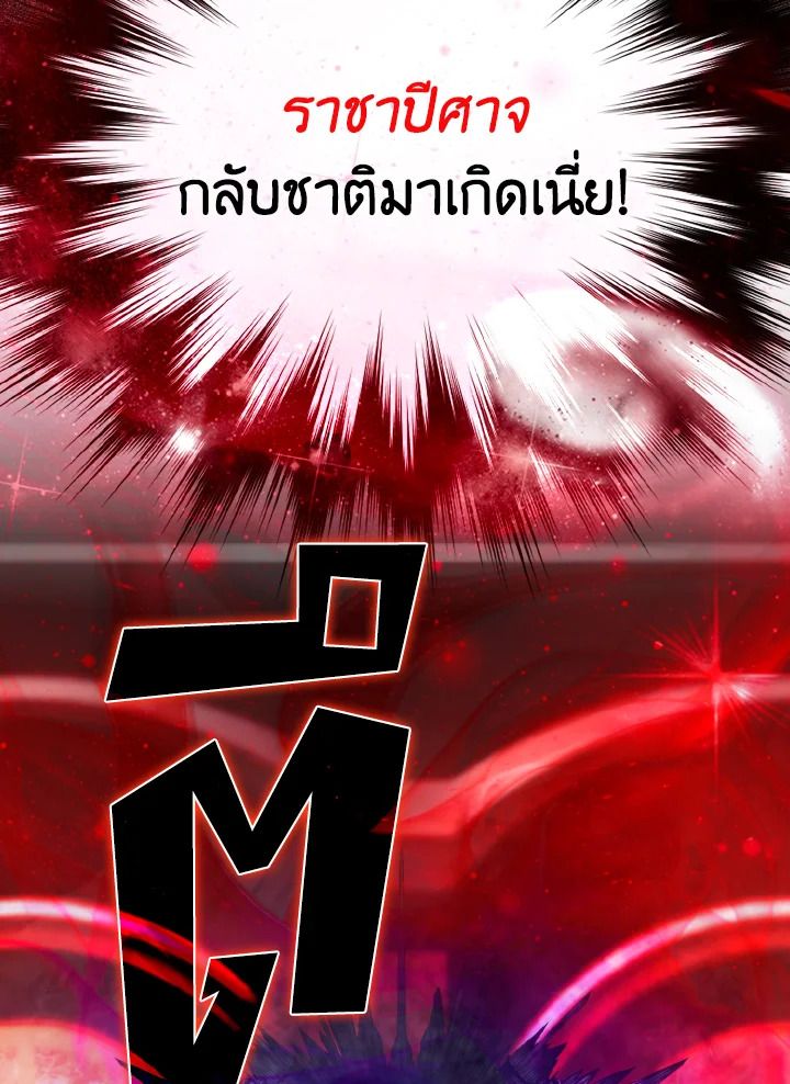 The Demon King Levels Up ตอนที่ 2 15