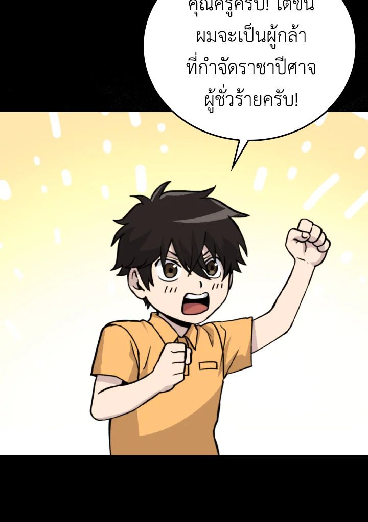 The Demon King Levels Up ตอนที่ 2 20
