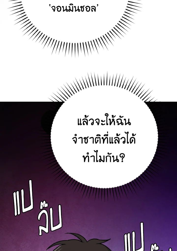 The Demon King Levels Up ตอนที่ 2 23