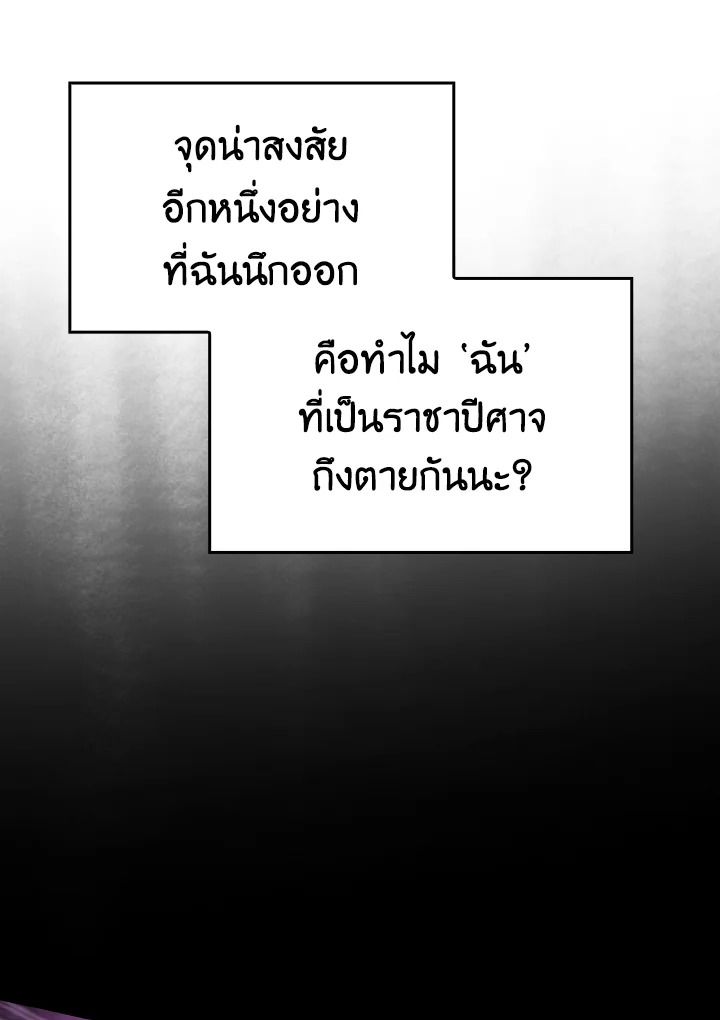 The Demon King Levels Up ตอนที่ 2 25