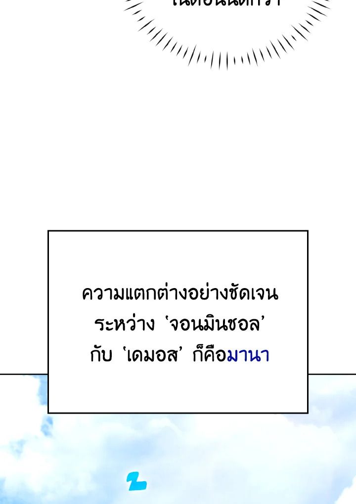 The Demon King Levels Up ตอนที่ 2 31