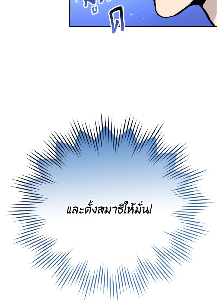 The Demon King Levels Up ตอนที่ 2 36